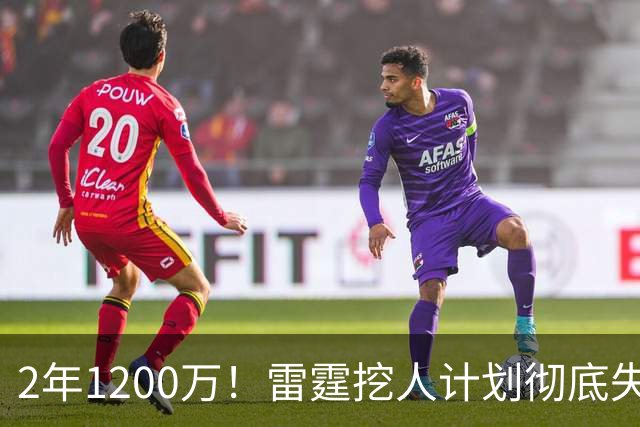 2年1200万！雷霆挖人计划彻底失败！约基奇帮手回归掘金